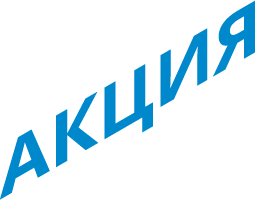 Акция июня Акция июня
